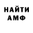 АМФЕТАМИН Розовый Amina Todaseva