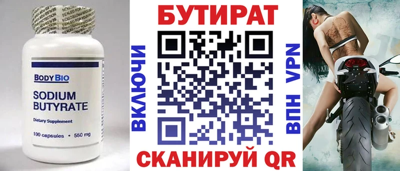 Бутират бутандиол  Удомля 